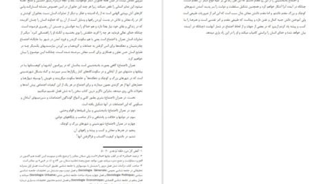 کتاب مقدمه ابن خلدون عبدالرحمن بن خلدون جلد اول PDF