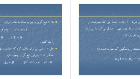 کتاب حل المسائل معادلات دیفرانسیل با مشتقات جزئی دکتر سعید فاریابی PDF