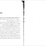 کتاب برنامه ریزی نگهداری و تعمیرات علی حاج شیر محمدی PDF