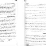 کتاب مشاوره خانواده کیانوش زهراکار PDF