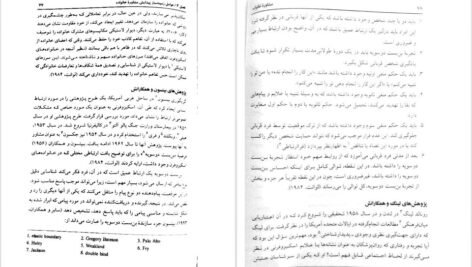 کتاب مشاوره خانواده کیانوش زهراکار PDF