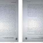 کتاب نگاهی دوباره به تربیت اسلامی ۱ خسرو باقری PDF