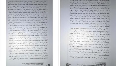 کتاب نگاهی دوباره به تربیت اسلامی ۱ خسرو باقری PDF