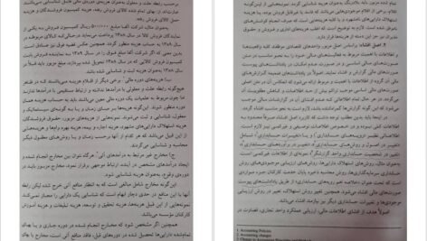 کتاب حسابداری میانه ۱ مهدی مشکی PDF