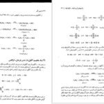 دانلود پی دی اف کتاب شیمی آلی ۲ موریسون عیسی یاوری PDF