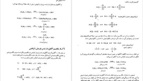 دانلود پی دی اف کتاب شیمی آلی ۲ موریسون عیسی یاوری PDF