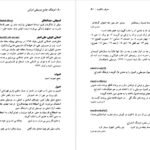 کتاب فرهنگ جامع موسیقی ایران بهروز وجدانی PDF