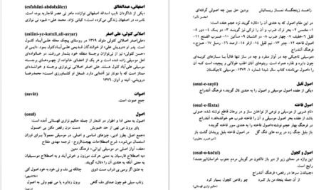 کتاب فرهنگ جامع موسیقی ایران بهروز وجدانی PDF