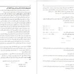 کتاب حسابداری پیشرفته ۲ جمشید اسکندری PDF