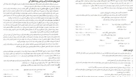 کتاب حسابداری پیشرفته ۲ جمشید اسکندری PDF