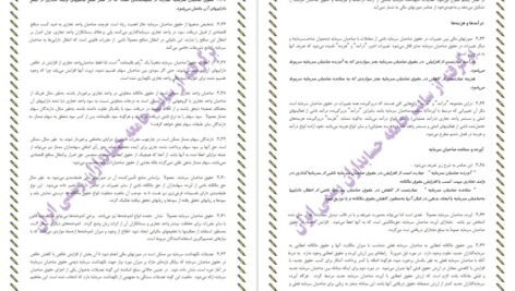 دانلود جزوه استانداردهای حسابداری PDF