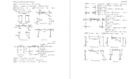 کتاب حل المسائل تحلیل سازه ها شاپور طاحونی PDF