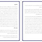 دانلود جزوه اقتصاد کلان PDF