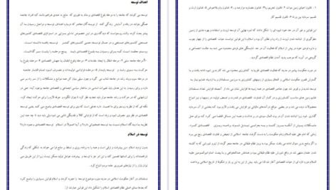 دانلود جزوه اقتصاد کلان PDF