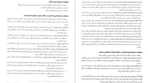 کتاب حسابداری پیشرفته ۱ جمشید اسکندری PDF