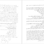 کتاب کلیات روش ها و فنون تدریس امان الله صفوی PDF