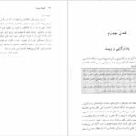 کتاب فلسفه تربیت عیسی ابراهیم زاده PDF