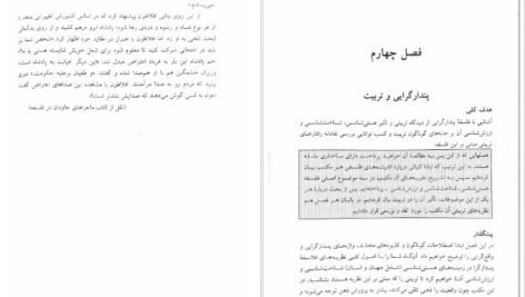 کتاب فلسفه تربیت عیسی ابراهیم زاده PDF