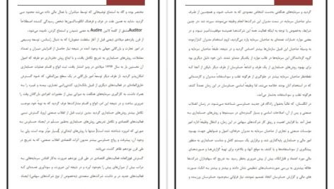 دانلود جزوه تاثیر گزارش حسابرسی بر بازده سهام PDF