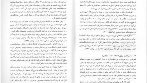 کتاب تاریخچه و مکاتب روانشناسی غلامحسین جوانمرد PDF