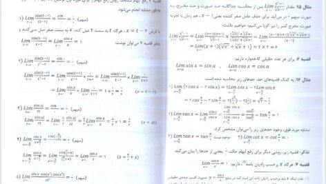 کتاب ریاضیات عمومی ۱ محمد علی کرایه چیان PDF