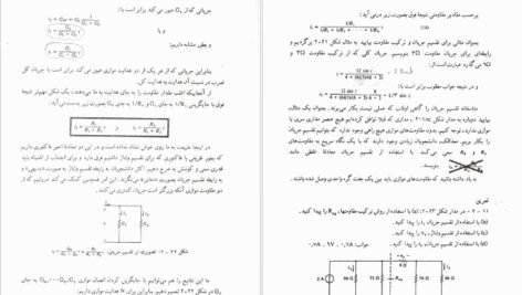 کتاب تحلیل مدارهای الکتریکی ویلیام هیت PDF