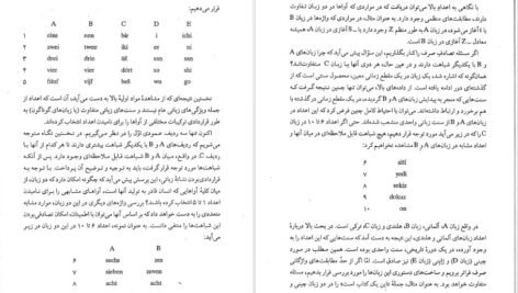 کتاب درآمدی بر زبان شناسی تاریخی آنتونی آرلاتو PDF