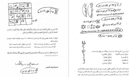 کتاب علوم غریبه مجربات ابن سینا حسین نمینی PDF