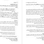کتاب تاریخ امامت اصغر منتظر القائم PDF