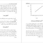 کتاب مبانی علم اقتصاد طهماسب محتشم دولتشاهی PDF