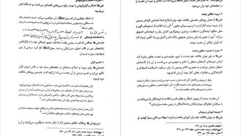 کتاب تاریخ امامت اصغر منتظر القائم PDF
