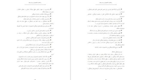 کتاب راهنمای دانشجویان پیام نور PDF