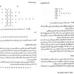 کتاب آمار و احتمال مقدماتی جواد بهبودیان PDF
