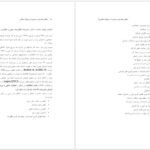 کتاب اخلاق حرفه ای در مدیریت با رویکرد اسلامی محمد مهدی پرهیزگار PDF