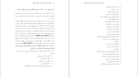 کتاب اخلاق حرفه ای در مدیریت با رویکرد اسلامی محمد مهدی پرهیزگار PDF