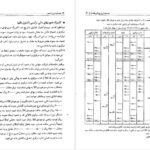 کتاب حسابداری پیشرفته ۱ حسن همتی PDF