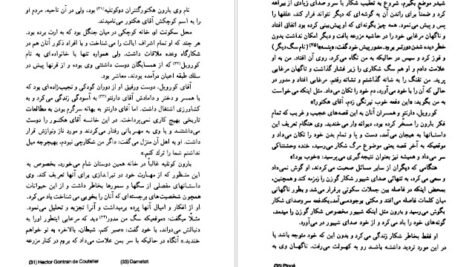 کتاب مادموازل فی فی گی دو موپاسان PDF