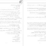 دانلود جزوه اقتصاد خرد PDF