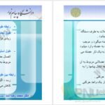 دانلود جزوه فیزیولوژی انسانی دکترمحمد رضا اسد PDF