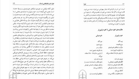 کتاب هونا ناهید ایران نژاد PDF