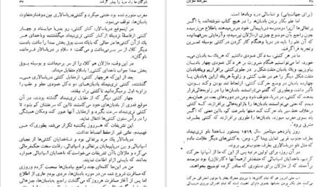 کتاب سفرنامه ماژلان پیگافتا دی لومبارد PDF
