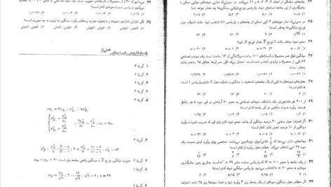 کتاب آمار و احتمال و کاربرد آن در مدیریت و حسابداری هادی رنجبران PDF