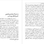 کتاب تاریخ طبیعی دین حمید عنایت PDF