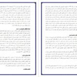 دانلود جزوه حسابداری در بانک سپه PDF