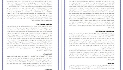 دانلود جزوه حسابداری در بانک سپه PDF