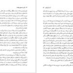 کتاب راهی به سوی بهشت ماریو وارگاس یوسا PDF