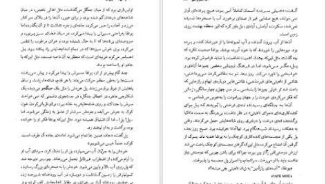 کتاب راهی به سوی بهشت ماریو وارگاس یوسا PDF