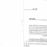 کتاب زنان فیلسوف در یونان و رم باستان رژین پی یترا PDF