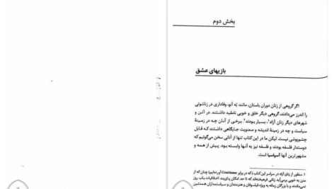 کتاب زنان فیلسوف در یونان و رم باستان رژین پی یترا PDF