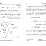 کتاب درآمدی بر اقتصاد تولید کشاورزی محسن رنانی PDF